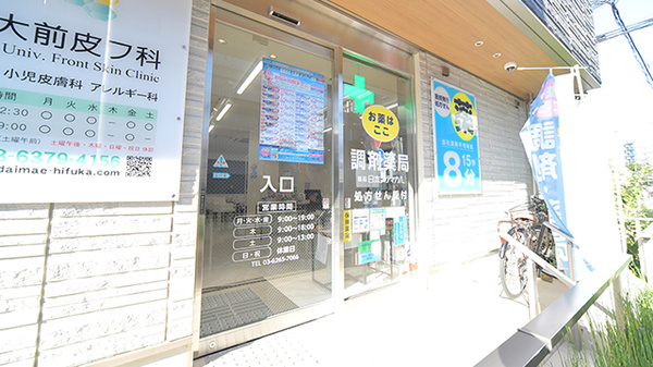 薬局日本メディカル 明大前店_2