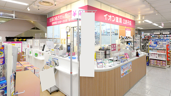 イオン薬局江釣子店_3