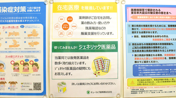 チューリップ杉木薬局_4