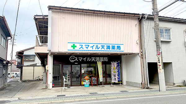 スマイル天満薬局