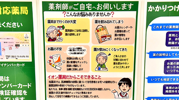 イオン薬局豊橋南店_3