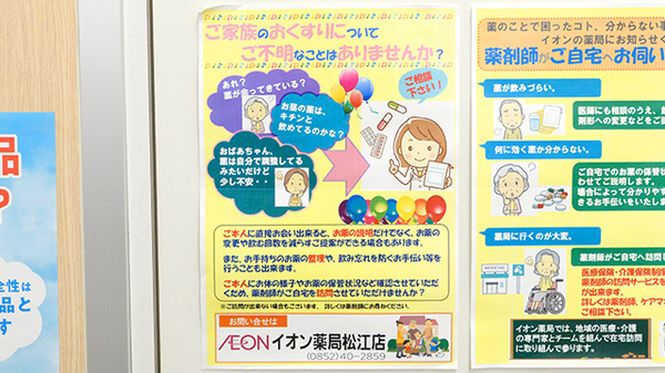 イオン薬局松江店_4