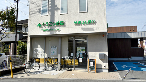 そうごう薬局 太田南店