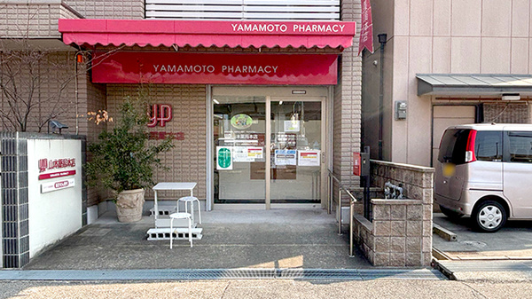 山本薬局本店（大阪府岸和田市）