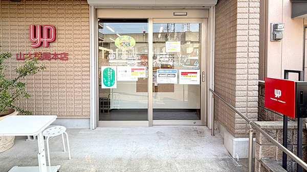 山本薬局本店（大阪府岸和田市）_2