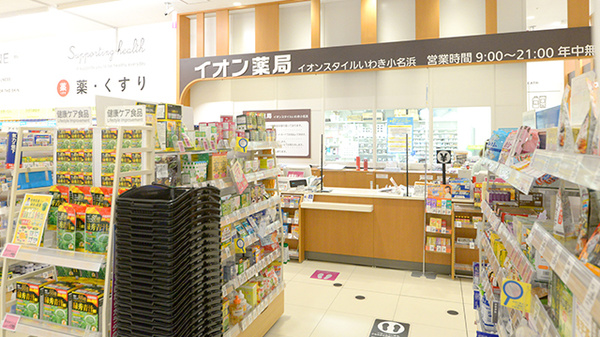 イオン薬局イオンスタイルいわき小名浜_2