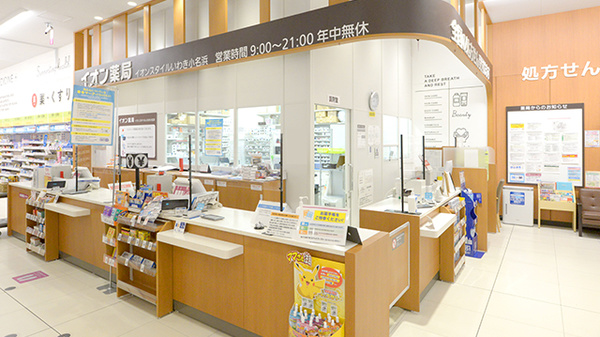 イオン薬局イオンスタイルいわき小名浜_3