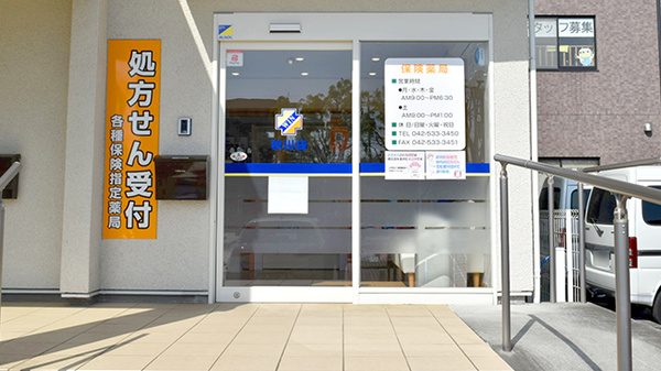 ウイン調剤薬局秋川店_2