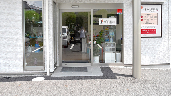 時の鐘薬局南大塚店_2