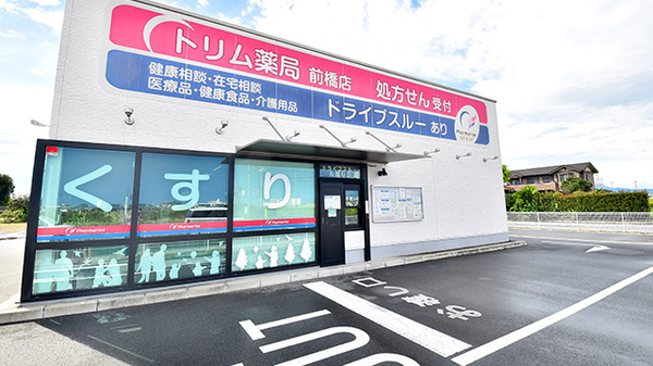 トリム薬局 前橋店_3