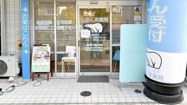 しろくま薬局都島店_2