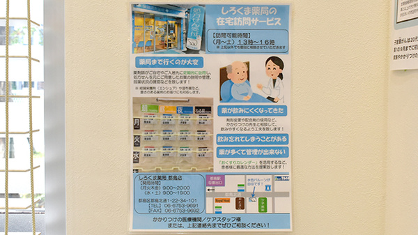 しろくま薬局都島店_4