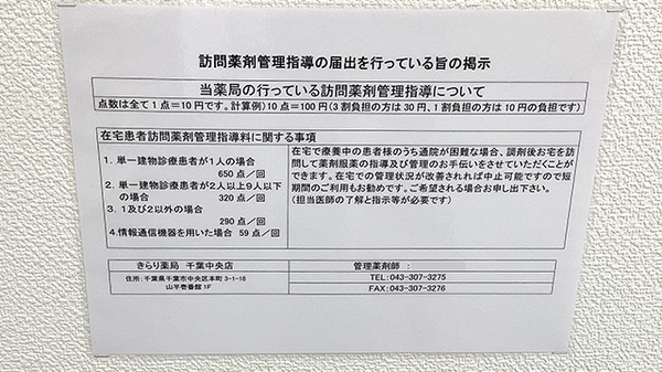 きらり薬局千葉中央店_4