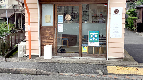 すずの音薬局_2