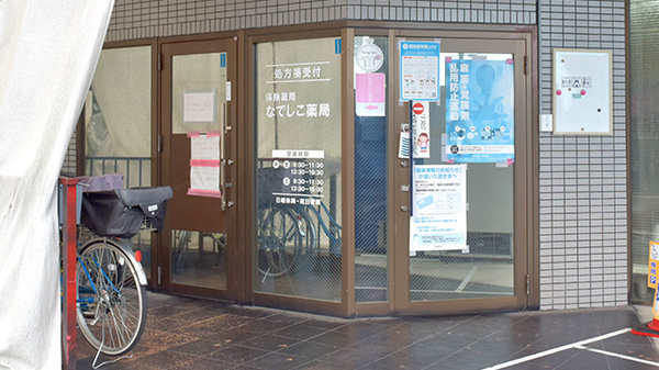 なでしこ薬局_2