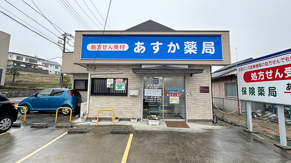 あすか薬局東松山店