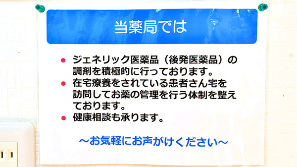 ファーマライズ薬局 三郷店_4
