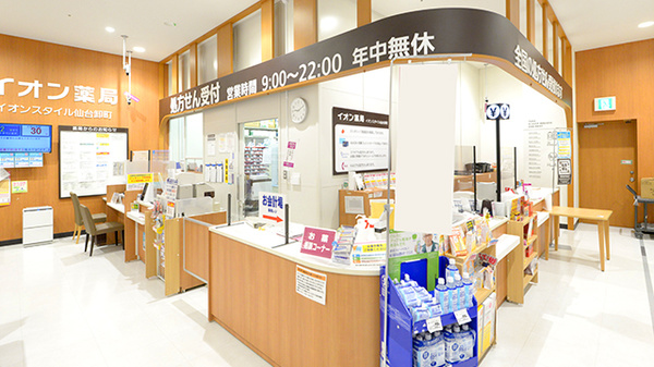 イオン薬局イオンスタイル仙台卸町_3