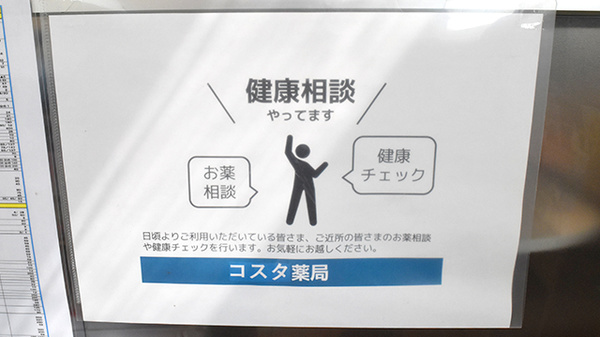 コスタ薬局_4