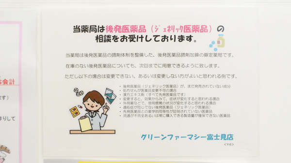 グリーンファーマシー富士見店_4