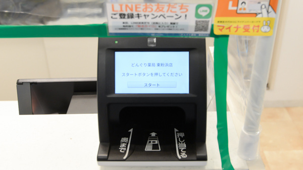 どんぐり薬局　東粉浜店_4