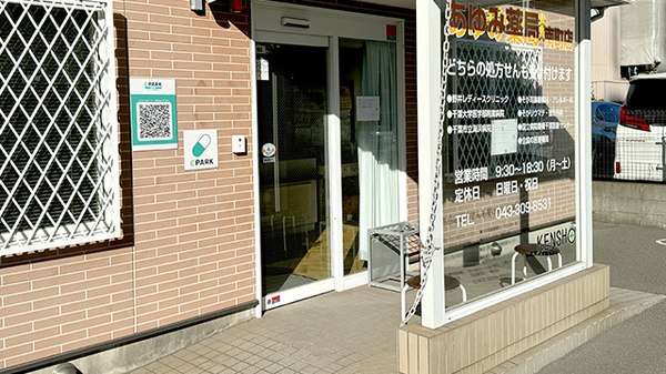 あゆみ薬局南町店_2