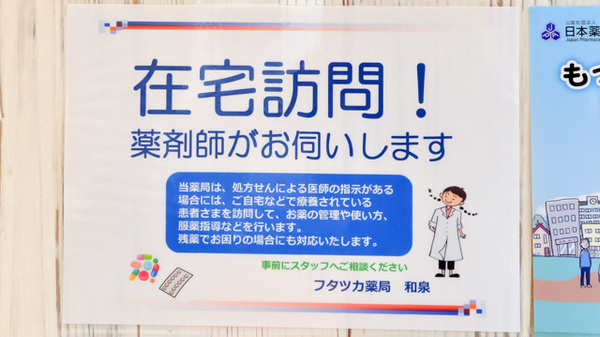 フタツカ薬局和泉_4