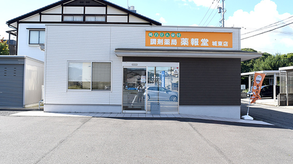 調剤薬局薬報堂城東店