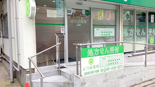 よつば薬局_2
