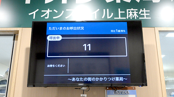 イオン薬局イオンスタイル上麻生_4