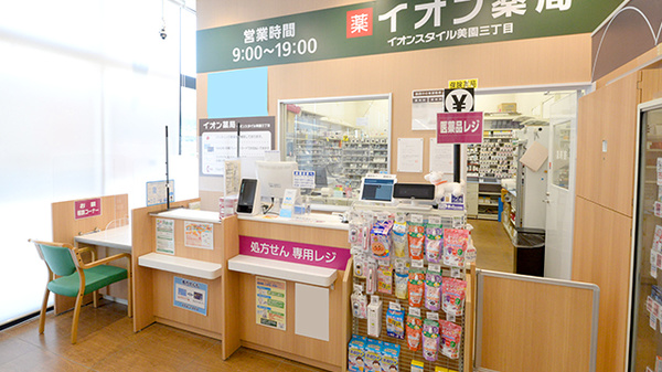 イオン薬局イオンスタイル美園三丁目_2