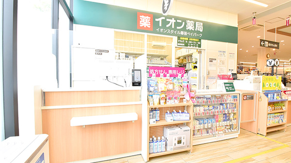 イオン薬局イオンスタイル幕張ベイパーク_2