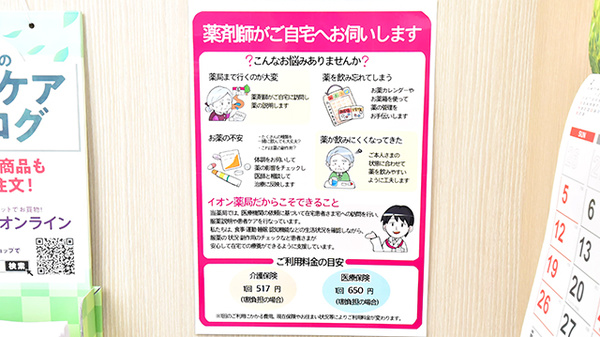 イオン薬局イオンスタイル幕張ベイパーク_4
