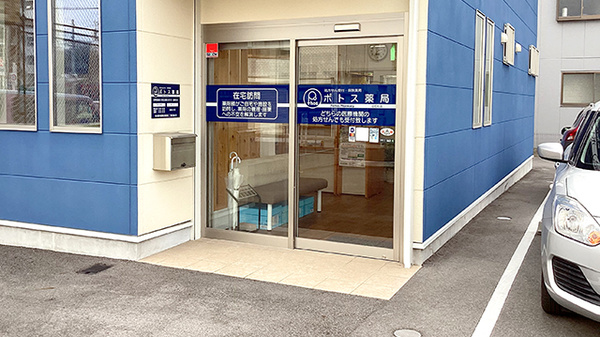ポトス薬局　ほりた店_2
