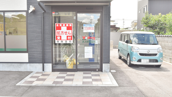 V・drug　大沢野南薬局_2