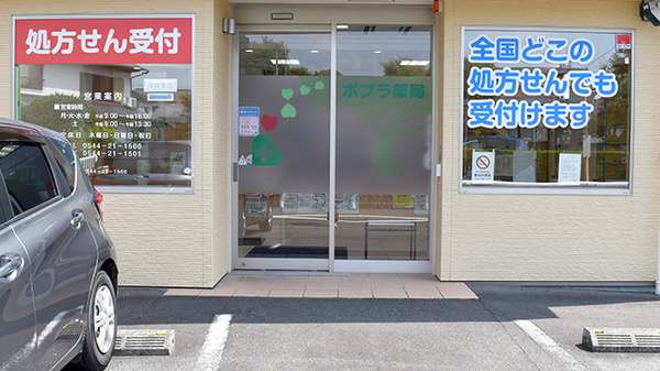 ポプラ薬局貴船町店_2
