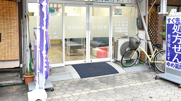 ゆめ薬局_2