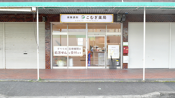 こむぎ薬局