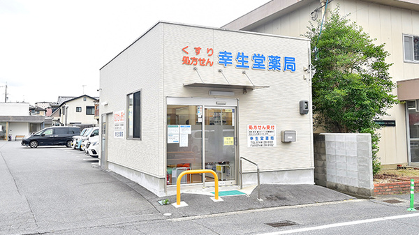 幸生堂薬局 奈良橿原店