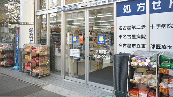 クリエイト薬局名古屋藤が丘駅前店_2
