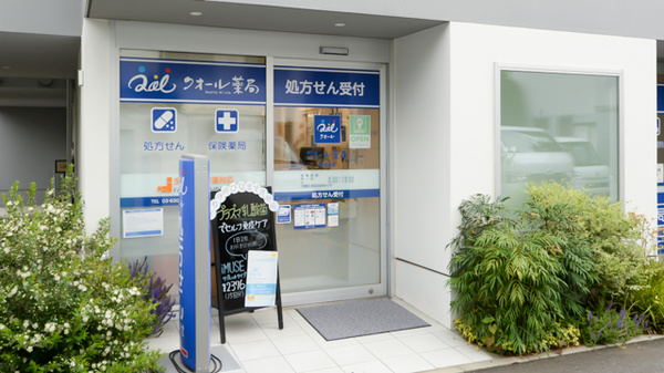 クオール薬局初台南店_2