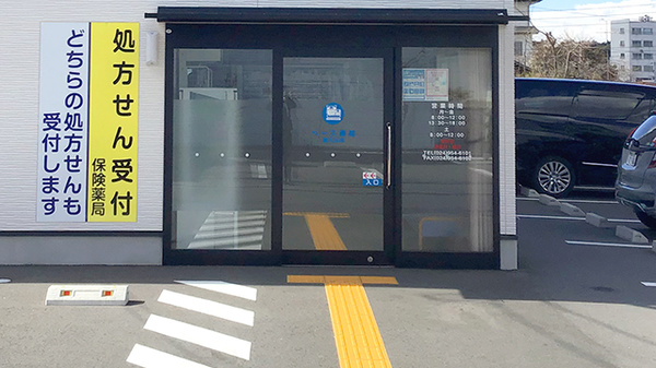 ベース薬局富久山店_2