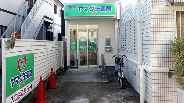 ヤマグチ薬局丸山店