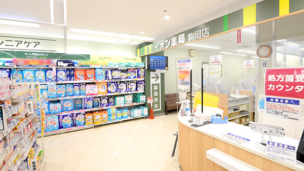 イオン薬局駒岡店_2