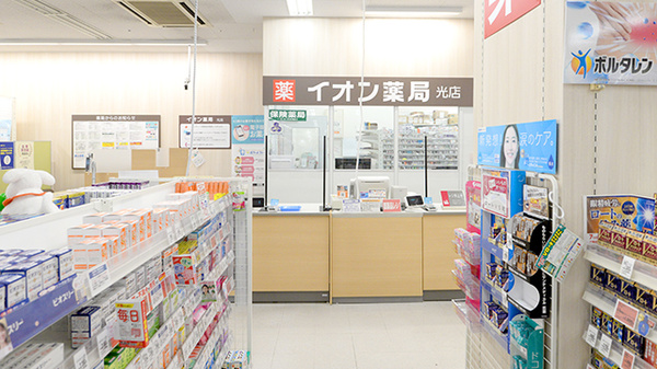 イオン薬局光店_2
