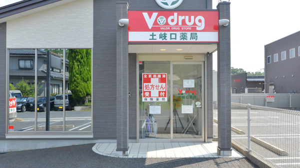 V・drug　土岐口薬局_2