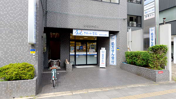 クオール薬局京都五条店