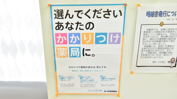 よつば薬局白木原店_4