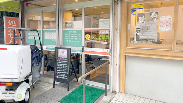 しんば薬局蓮沼店_2