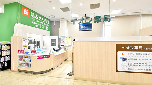 イオン薬局イオンスタイル河辺